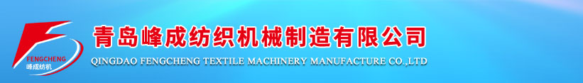 梳理機配件-青島峰成紡織機械制造有限公司