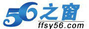 56之家網-免費發布信息,免費發布信息網站，中小企業供求信息平臺