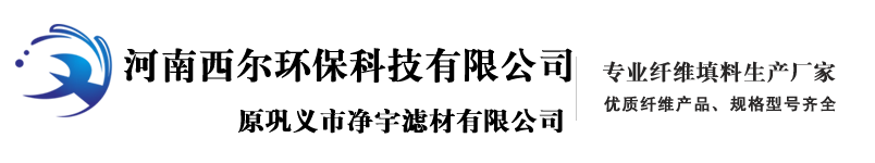 纖維束-纖維球濾料-纖維球填料-改性纖維球-河南西爾環?？萍加邢薰? style=