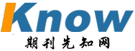 期刊先知網 www.firstknow.cn
