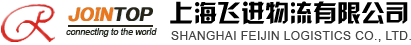 上海到海口三亞散貨車隊,上海至?？谌齺喩⒇涍\輸車隊,飛進物流有限公司