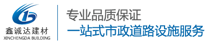 福建鑫誠達建材有限公司「官方網站」