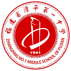 福建省漳平第一中學