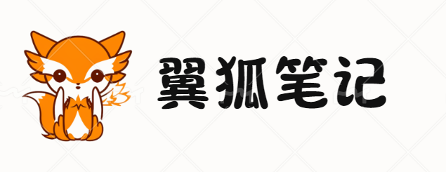 翼狐筆記-靈感、創意、感悟， 探索生活的點滴，留下珍貴的記憶