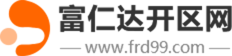 富仁達開區網-最穩定的新開傳奇sf和超變傳奇sf網站