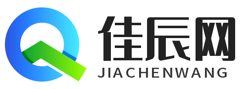 佳辰網 - 分享生活百科資訊