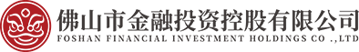 佛山市金融投資控股有限公司