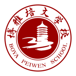 佛山博雅培文實驗學校