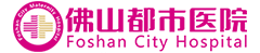 佛山都市醫院_佛山醫保定點醫院_【官方網站】