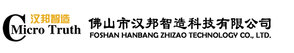 佛山市漢邦智造科技有限公司