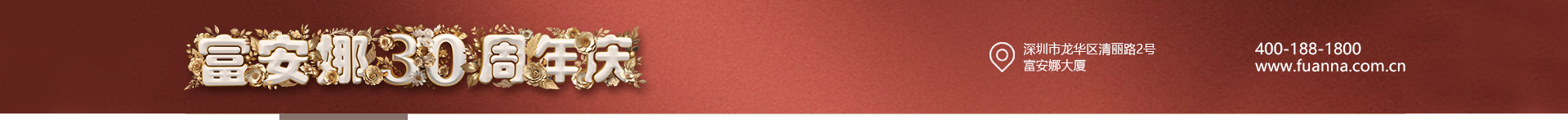 富安娜官網-凝聚自然之源，創造藝術家紡