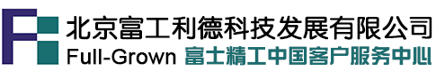 北京富工利德科技發展有限公司