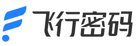 飛行密碼