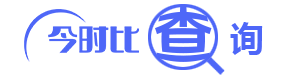 今時比查詢 - 手機號實名信息查詢、身份證實名信息查詢、車牌號車牌信息查詢