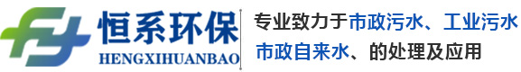 整體濾板模板-深床濾池濾磚-固定床平板填料-側向流斜板填料-翻板濾池濾管-多點布水器-河南恒系環?？萍脊? style=