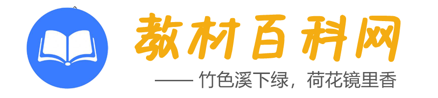 教材百科網-分享小學,初中,高中生試卷習題教材