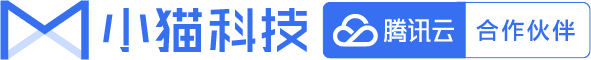 騰訊云代理商_騰訊云主機_騰訊云服務器報價 - 小貓科技