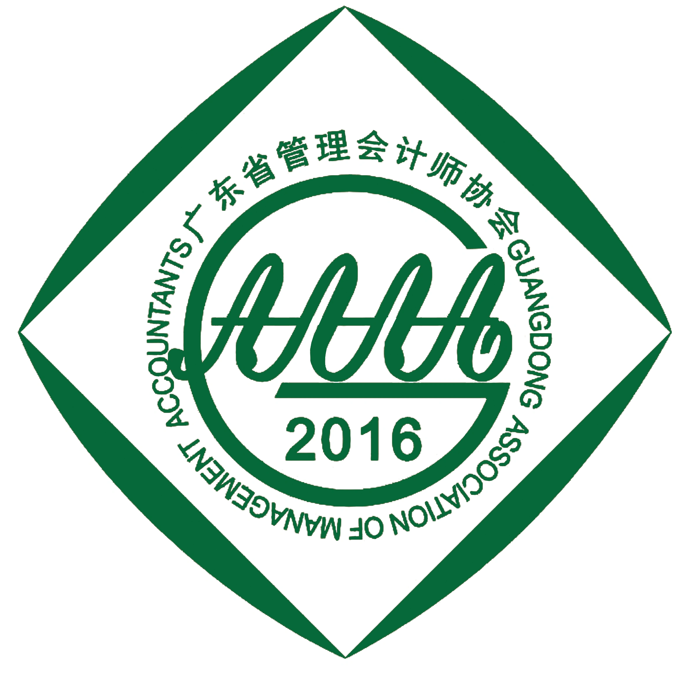 廣東省管理會計師協會