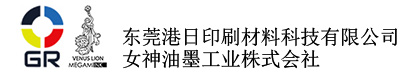 女神油墨_UV膠印油墨_油性膠印油墨-東莞港日印刷材料科技有限公司