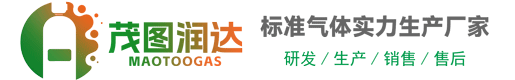 湖北茂圖潤達氣體有限公司 - 標準氣體、混合氣體實力生產廠家。