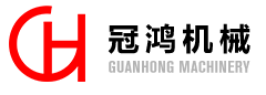 灌裝機-灌裝生產線-自動化包裝機械設備-冠鴻智能