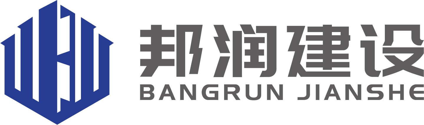 邦潤建設|一體式防水理念的倡導者
