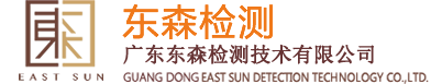 廣東東森檢測技術有限公司丨可提供工程勘察丨工程測量丨地基基礎工程檢測丨主體結構工程現場檢測丨鋼結構檢測丨人防工程檢測丨室內環境檢測丨變形監測丨房屋結構安全鑒定丨建筑材料檢測丨安全材料檢測丨建筑節能檢測-首頁