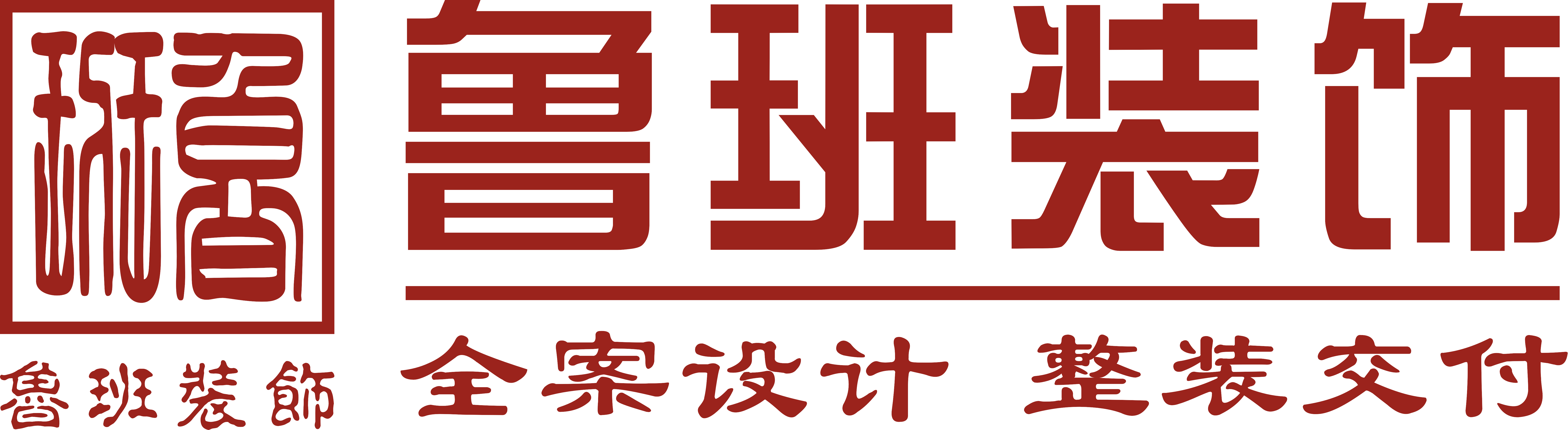 東莞裝修公司_別墅裝修_房屋裝修_找東莞魯班裝飾