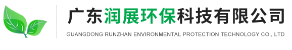 廣東潤展環?？萍加邢薰? style=