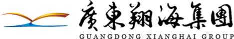 廣東翔海集團有限公司
