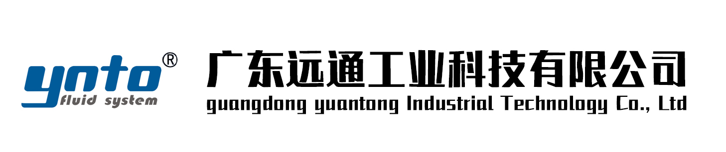 瑞士+GF+-氣動塑料隔膜閥-電動蝶閥-法蘭球閥-調節閥門-廣東遠通工業科技有限公司