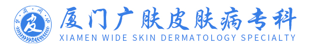 問答_普通文章_廈門皮膚病?？漆t院哪家好「排名」廈門皮膚科醫院_廈門廣膚皮膚病醫院