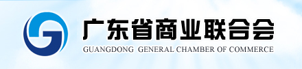 廣東省商業聯合會