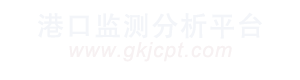 港口監測平臺