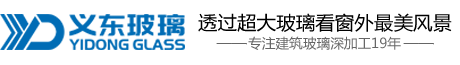 超大玻璃,超寬超長玻璃,超大玻璃廠家,贛州超大夾膠玻璃-贛州市義東玻璃制品有限公司