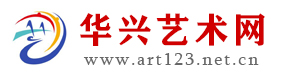 華興藝術網―中國知名藝術門戶網站