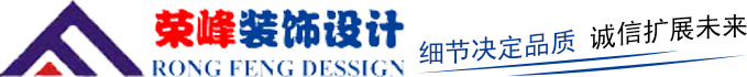 青島辦公室裝修|青島辦公室裝修公司|青島辦公室裝飾--青島榮峰裝飾設計工程有限公司