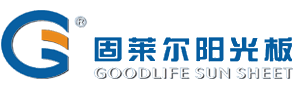 PC陽光板_PC耐力板_PC陽光板價格_PC耐力板廠家-中山固萊爾陽光板有限公司