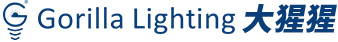 廣東省大猩猩智能照明科技有限公司