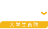 工作啦-大學生直聘 大學生高效、精準求職招聘平臺