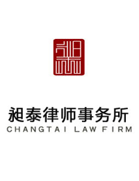 甘肅昶泰律師事務所