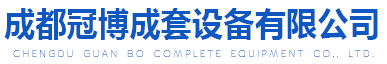 四川防火橋架,四川電纜橋架,四川穿線管,四川熱鍍鋅橋架,成都冠博成套設備有限公司
