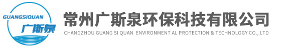 聚丙烯酰胺_聚合氯化鋁_重金屬捕捉劑-常州廣斯泉環?？萍加邢薰? style=