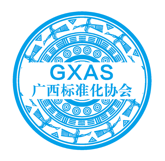 廣西標準化協會 - 廣西標準化協會