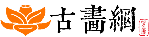 古畫網-高清古畫在線閱讀下載資源庫