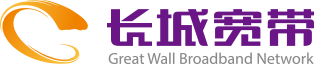 長城寬帶官方商城_家庭寬帶新裝續費_足不出戶在線辦理享優惠