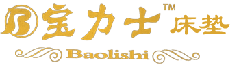 廣西寶力士床墊,彈簧床墊廠,床墊哪家好,品牌床墊,床墊批發,床墊定制,床墊批發零售打做,廣西南寧寶力士床墊批發零售,家和床墊廠,廣西南寧床墊廠_寶力士床墊廠