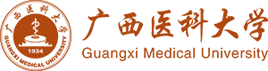 廣西醫科大學（Guangxi Medical University）