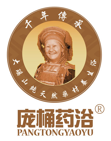 廣西金秀龐桶瑤藥科技有限公司_瑤浴加盟_中藥泡澡包_藥浴_瑤浴