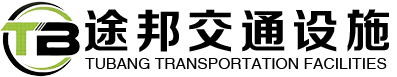 二波護欄板,三波護欄板,橋梁三橫梁/四橫梁,噴塑護欄板,環氧鋅基護欄板,景區護欄,防撞墊,鋼絲繩索護欄,標志桿/標志牌,護欄配件,冠縣途邦交通設施有限公司